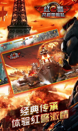 红警2共和国崛起截图