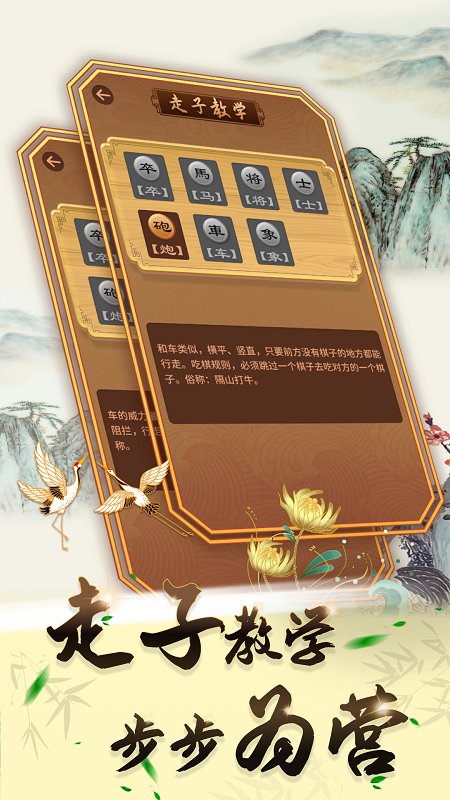 中国象棋无敌截图