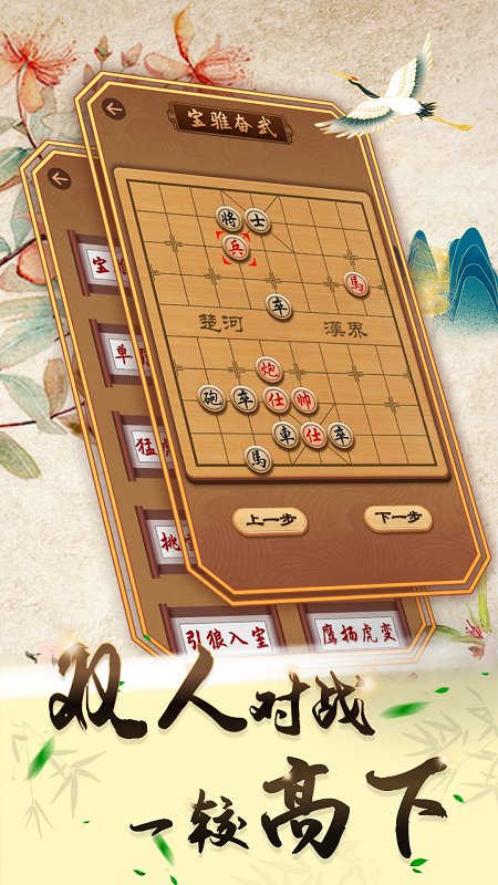 中国象棋无敌截图