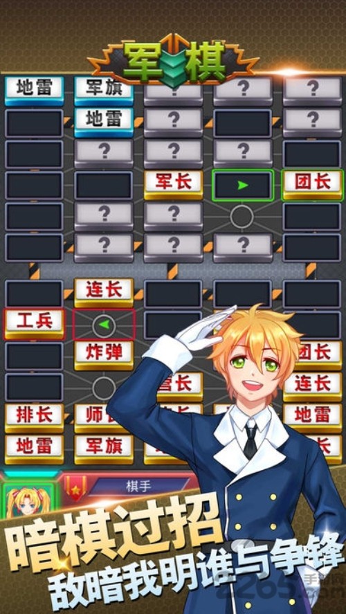 同城游军棋游戏截图