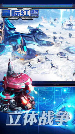 星际红警手游截图