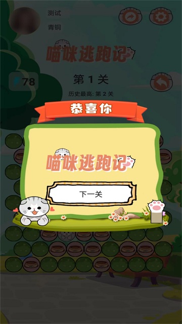 猫咪逃跑记截图