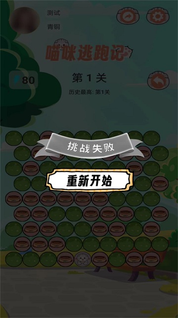 猫咪逃跑记截图