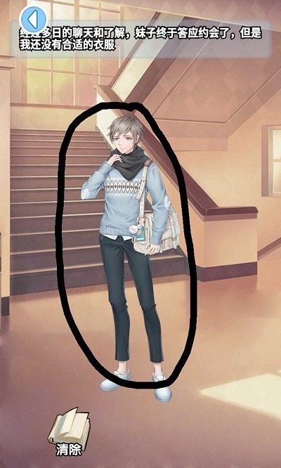 恋爱法则我不是渣男截图