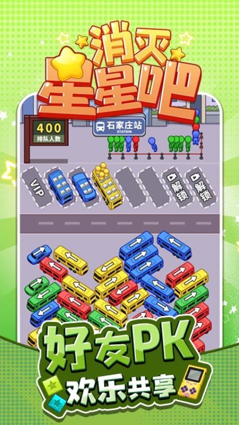 消灭星星吧截图