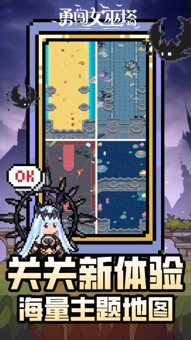 勇闯魔女塔截图