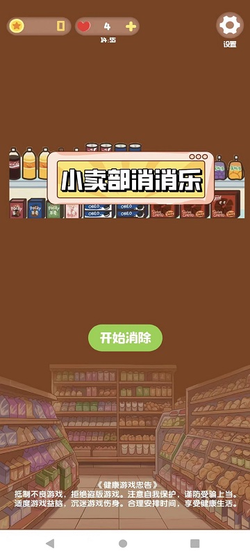 小卖部消消乐截图