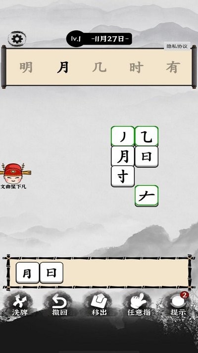 汉字动脑解谜截图