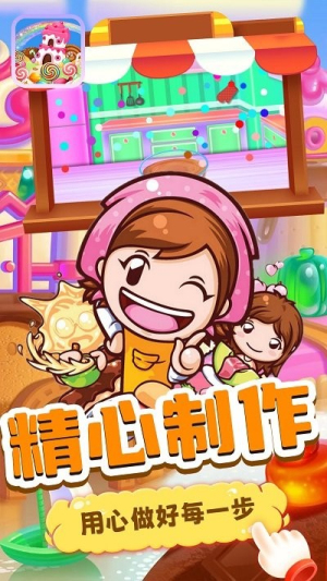 宝宝甜品站截图