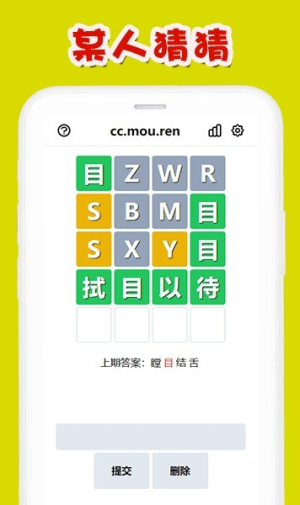 mouren猜猜截图