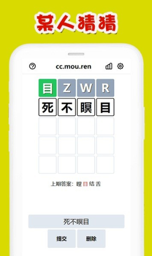 mouren猜猜截图