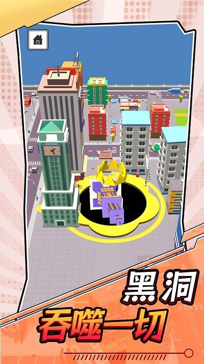 黑洞吞噬一切截图