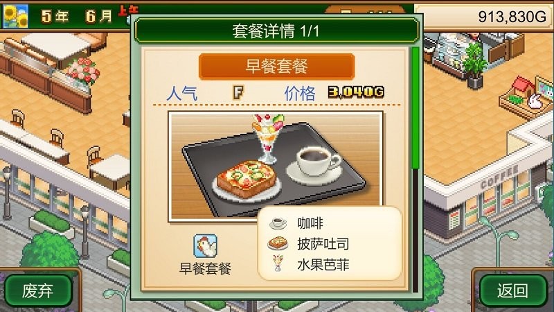 创意咖啡店物语最新版截图