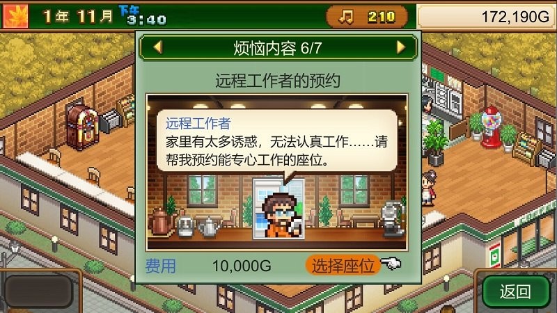 创意咖啡店物语最新版截图