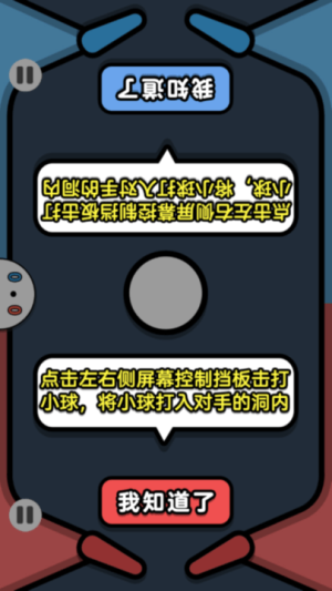 同桌对抗赛截图