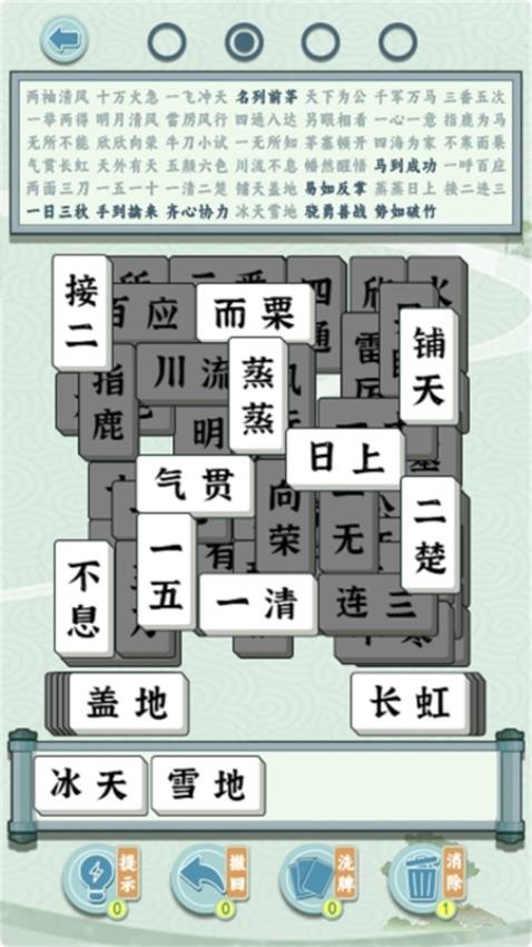 成语方块消消乐截图
