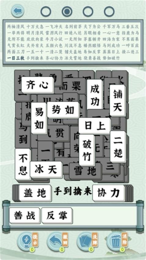 成语方块消消乐截图