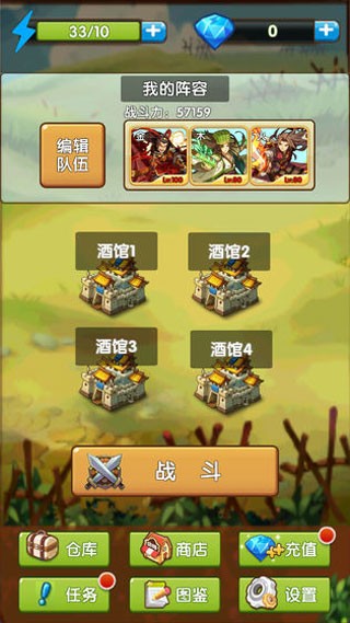 自由三国截图
