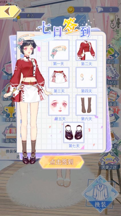 可可星动营换装截图