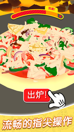 Pizzaiolo截图