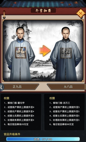 一品大官人截图