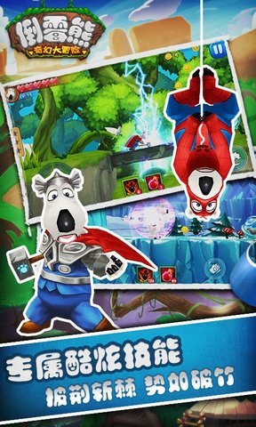 倒霉熊奇幻大冒险截图