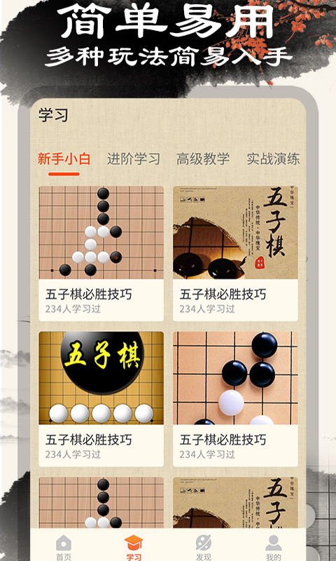 中国五子棋截图