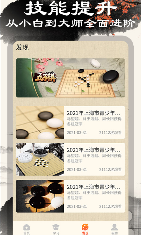 中国五子棋截图