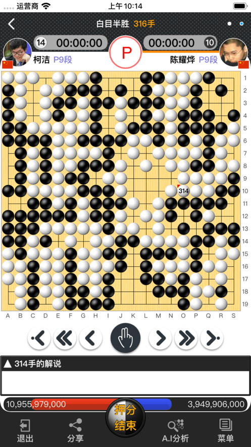 弈城围棋截图
