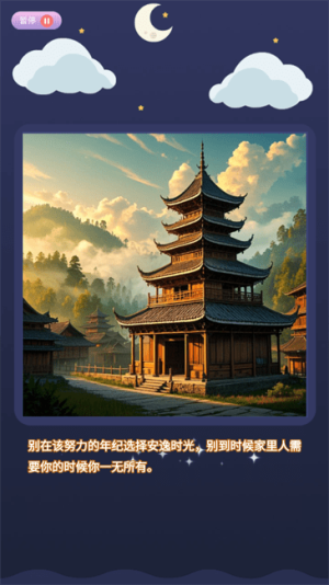 拼图之旅截图