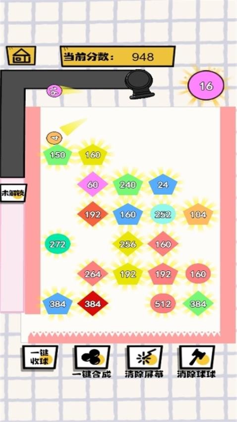 球了个球啊截图