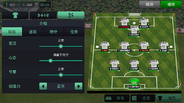 足球经理2020截图