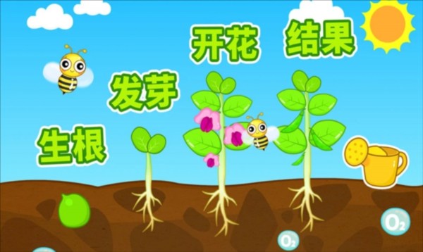 宝宝爱自然截图