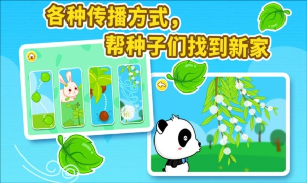 宝宝爱自然截图