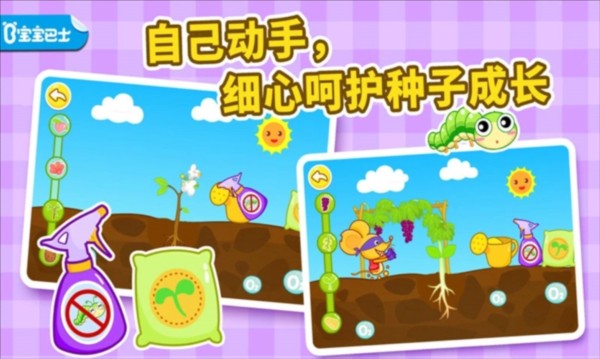 宝宝爱自然截图