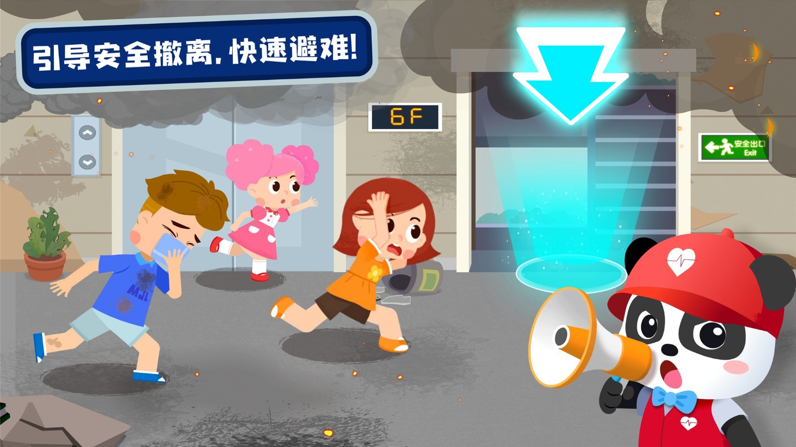 宝宝救灾英雄截图