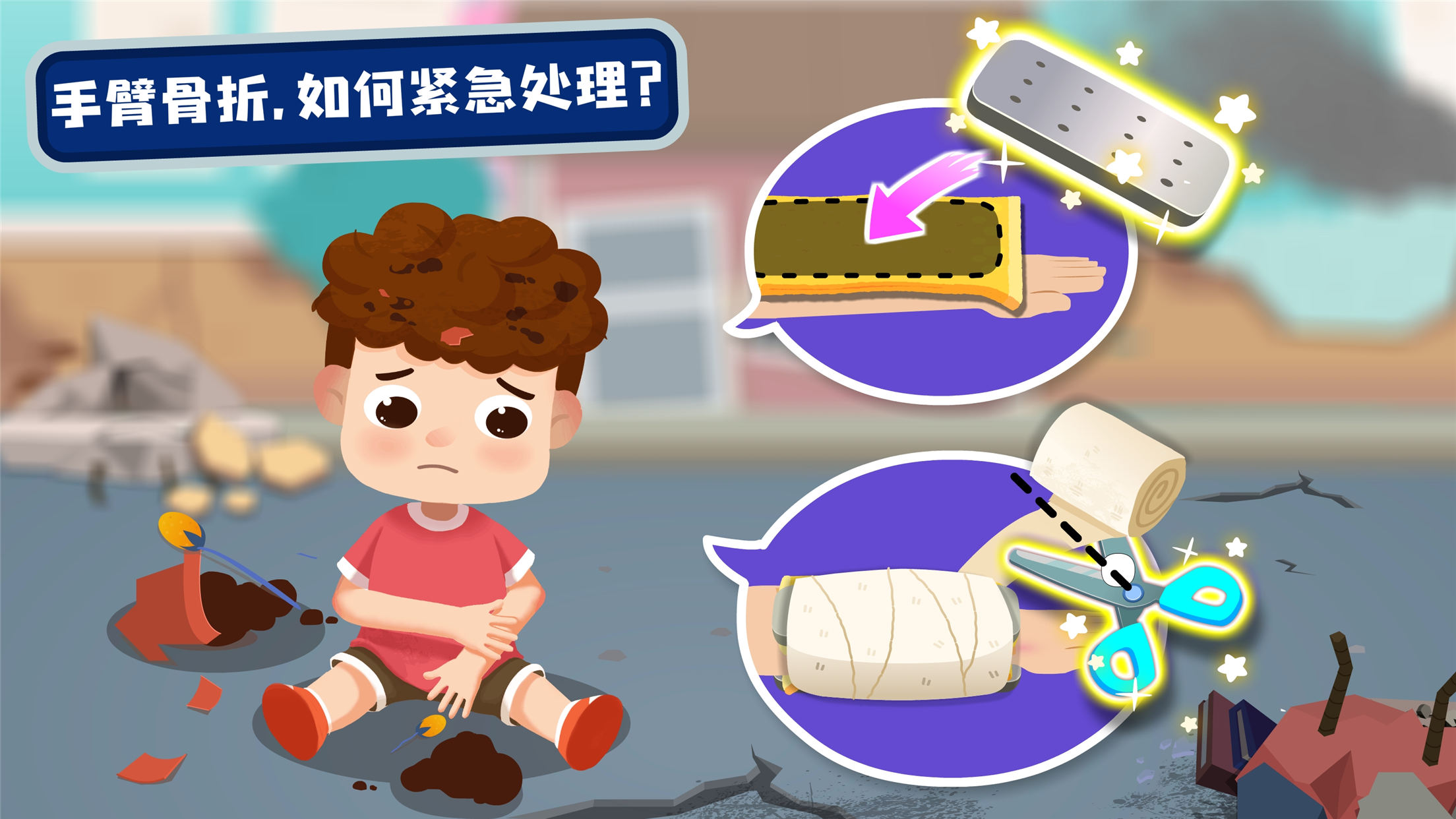 宝宝救灾英雄截图