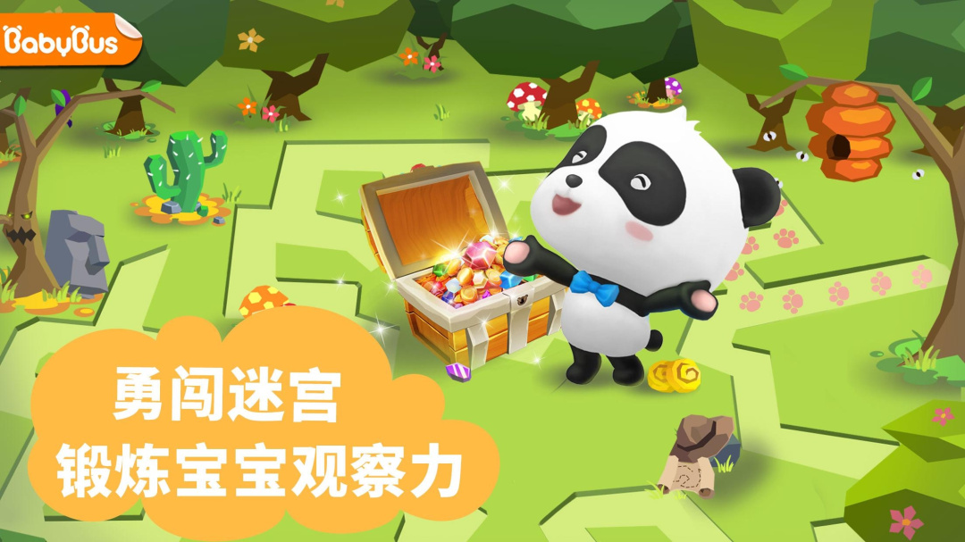 宝宝迷宫大作战截图