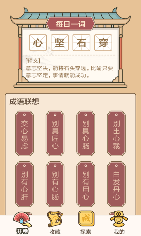 成语接龙闯关截图