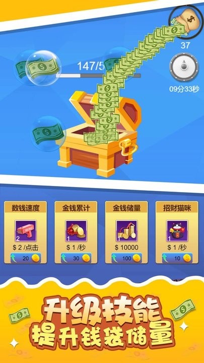 开心接金币截图
