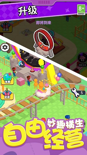 超能经营家截图