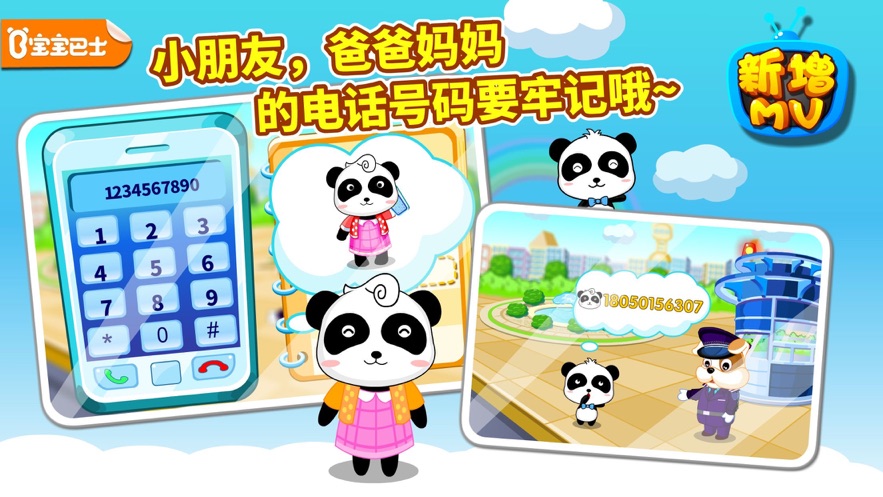 宝宝出行安全截图