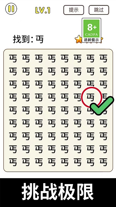 全民玩汉字截图