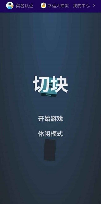 长条消除5截图