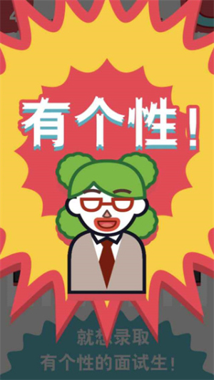 面试官是怎样炼成的截图