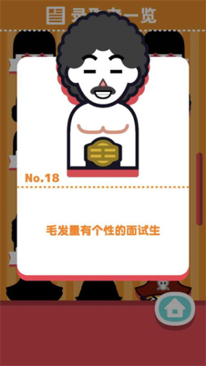 面试官是怎样炼成的截图