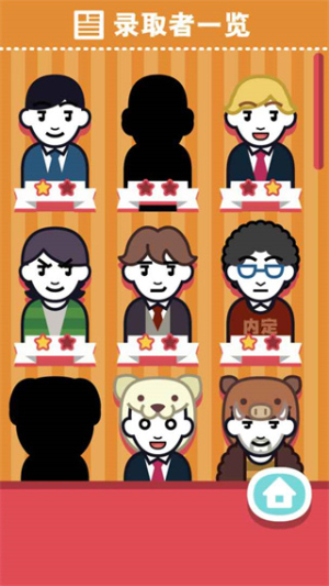 面试官是怎样炼成的截图