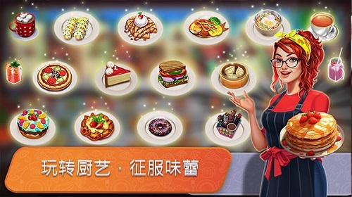餐车烹饪截图