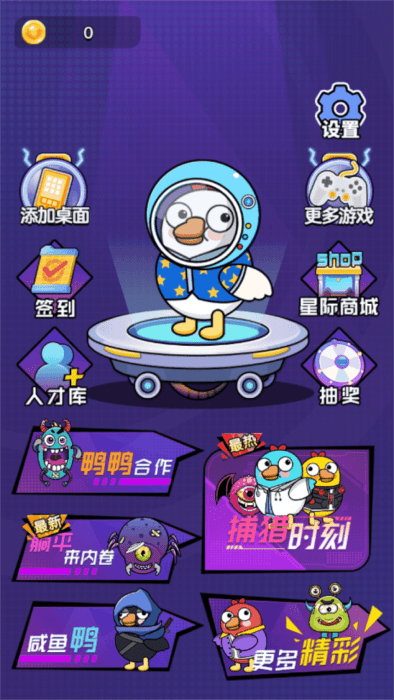 鹅鸭杀乐园截图