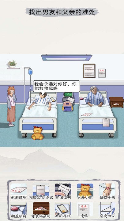出动解谜想想看截图